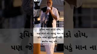 ગરીબ માણસ ના જ ઘરે માન જળવાઈ