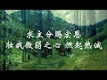 仰望羔羊歌【传统圣诗精选 】