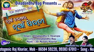 HAPPY NEW YEAR || NUA BARSAR NUA PIRATI || Dinabandhu \u0026 Swarupa || New Year Sambalpuri Song