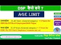 dsp क्या होता है dsp kaise bane dsp कैसे बनें how to become dsp dsp की तैयारी कैसे करें