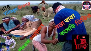 BOSTA BABA Funny  full video/বস্তা বাবা কমেডি ভিডিঅ'// New funny video 2022