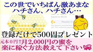 【簡単・自動で月２千円稼ぐ方法】honeygainの登録・使い方・出金・注意事項を詳しく公開！