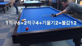 1적구가 당구대 쿠션에 붙은 경우 해법은?(bi-a,billar,billiards)