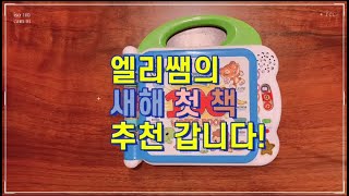 [책육아] 엄마표영어, 스페인어 책 추천 / 립프로그 100 words book / 엄마표 다개국어에 강추해요~