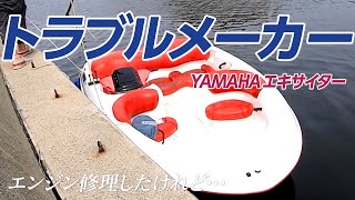 【地獄すぎる】エンジン修理完了！走行テストの結果は…/プラグ交換/YAMAHAエキサイター/1級小型船舶免許/今津パワーボートセンター/中古ボートレストア/YamahaExciter