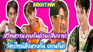 ความบันเทิงฉบับติ่ง EP54.ขยี้โมเม้นท์ของไบร์ทวินที่ไลฟ์ของหลุยส์วิตตอง [2021.02.02]