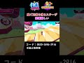 風で足場を渡るステージの感覚がなかなかつかめない【 fall guys ultimate knockout 】