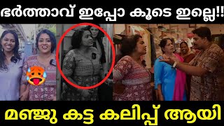 ഭർത്താവ് കളഞ്ഞിട്ടു പോയോ ചേട്ടന് അടി കിട്ടിയില്ല!!😡😡manju pathrose|malayalam troll