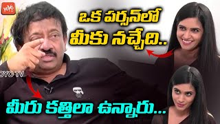 Ram Gopal Varma Hilarious Comments on Anchor |  RGV Latest Interview | YOYO TV Channel