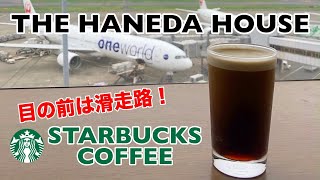 【Tokyo International Airport】羽田空港【THE HANEDA HOUSE】にある【STARBUCKS COFFEE】で、滑走路を眺めながらコーヒータイムを楽しんできました！