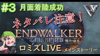 【FF14】駆け抜けて月面　※1個目の討滅戦以降のネタバレ注意