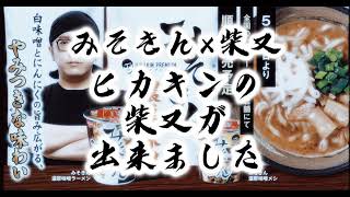 【サウンドオンリー】ヒカキンの柴又が出来ました。