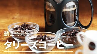 【施設紹介】タリーズコーヒー /Tully’s Coffee