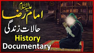 The Eighth Imam Ali Ibn Musa, Al-Ridha (as) | Imam Ali Raza Documentary | 12 imams | HistoryFounder