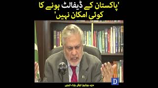 Pakistan Kay Default Hone Ka Koi Imkan Nahi: Ishaq Dar | Dawn News