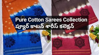 Pure Cotton Sarees Collection - ప్యూర్ కాటన్ శారీస్ కలెక్షన్