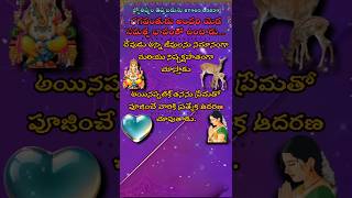 భగవంతుడు అందరూ ఎలా సమానత్వ భావంతో ఉంటారు....#devotional #telugu