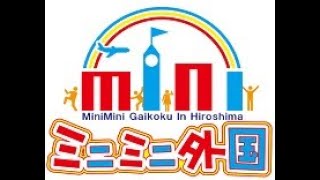 8月7～10日は広島そごうへGO!　ミニミニ外国体験イベント　予習英語ムービー