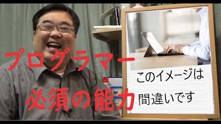 プログラマーに必要な能力【失敗小僧切り抜き】