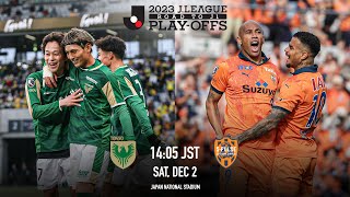 LIVE FOOTBALL from JAPAN | 2023 J.League Road to J1 Play-Offs Final: Tokyo Verdy vs. Shimizu S-Pulse