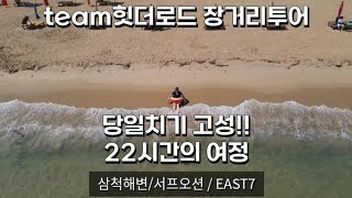 밤새도록 오토바이타기!!! 장거리  바이크타기 (feat서프오션 / EAST7 이스트7)