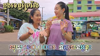 កម្មវិធីប្រកួតផលិតវីដេអូខ្លី ដើម្បីអបអរសាទរខួបលើកទី ៤៤ នៃការដាក់ឱ្យចរាចរប្រាក់រៀលឡើងវិញ 🙏🏽❤️