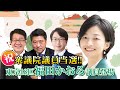 東京18区で当選！新進気鋭の自民党衆議院議員 福田かおる登場！【平・木原の地上波いらず】