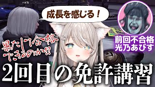 【ストグラ】前回不合格だったので、2回目の免許講習です【ベルモナ / パキち】