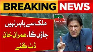 Imran Khan Refused To Deal With Any One | PTI Latest News | Breaking News