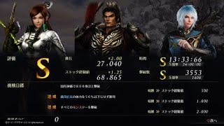 無双OROCHI3 月英 修羅 激闘！三国vs戦国 13:33:66