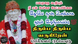 பலமுறை கூறியும் நீ என் பேச்சை கேட்கவில்லை இதுவே நான் உனக்காக தரும் இறுதிவாய்ப்பு👍திரும்ப வருகிறேன்✨💫