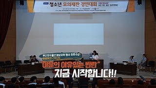 전국 본선 형사 4 영광여자고등학교 YCJ팀_이유의 이유있는 반란