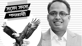 বাঁশখালীর সি আই পি মুজিব কে নিয়ে ডুয়েট আঞ্চলিক গান ]শিল্পী জাহেদ ও মুন্নি চৌধুরী ] বাঁশখালী নির্বাচন