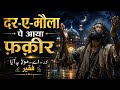 दर-ए-मौला पे आया फ़क़ीर | Heart Touching Sufi Qawwali 2026 | Emotional Islamic Kalam
