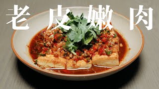 「老皮嫩肉」新手也可以 !  take a bite 吃吃看 ! – 深夜 做菜 ep35（feat.煮男阿宏）