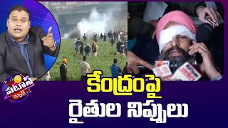 Farmers Protest on Central | కేంద్రంపై రైతులు నిప్పులు | Patas News | 10tv