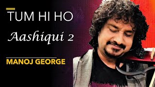 Tum Hi Ho Aashiqui 2 | Violin MANOJ GEORGE |   P𝐨𝐬𝐢𝐭𝐢𝐯𝐞 𝐕𝐢𝐛𝐞𝐬-𝐃𝐚𝐲 𝟓