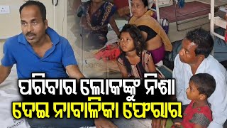 Jajpur: 13-year-old girl drugs family members, elopes with youth | Kalinga TV