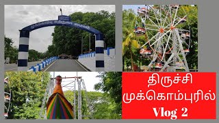 Trichy முக்கொம்பு சுற்றுலா மையம் | Mukkombur Dam | Mukkombur Vlog Part-2