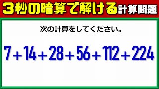 【計算テク】3秒の暗算で答えを出せる早ワザ！