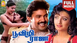 Poovizhi Raja HD Full Movie | பூவிழி ராஜா | Prabhu | Nishanthi | Ramki | Vijaya Kumar