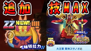 ぷにぷに追加妖怪‼大王軍スサノオ技MAXにして戦ってみた結果『妖怪ウォッチぷにぷに』ガシャ Yo-Kai Watchさとちんゲーム