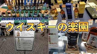 【ジャパニーズフェス2022】日本のウイスキー・ジン・焼酎etc…蒸溜酒の祭典in東京(もっさんHC☓ゔぃあすch)