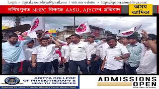 লখিমপুৰত NHPCৰ বিৰোদ্ধে আছু, AJYCPৰ প্ৰতিবাদ