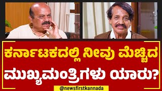 CM Basavaraj Bommai : ಕರ್ನಾಟಕದಲ್ಲಿ ನೀವು ಮೆಚ್ಚಿದ ಮುಖ್ಯಮಂತ್ರಿಗಳು ಯಾರು? | Naanu Mukhyamantri