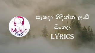 Samada Hidinna Lan Wee Sinhala Song Lyrics