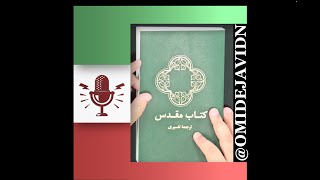 رومیان فصل ۹ قوم واقعی خدا و گمراهی قوم یهود