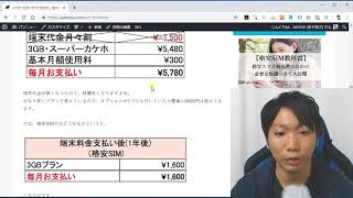 スマホ代を安くする方法を解説【月額2000円】