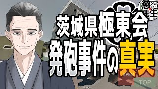 【発砲】追い詰められたヤクザの末路がヤバい【かなえ先生/親方太郎】