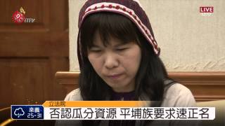 獲聯合國認可 平埔族要求速正名 2014-07-15 TITV 原視新聞